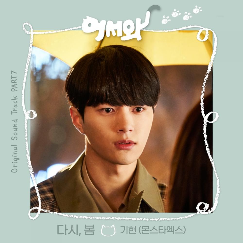 어서와 (Meow the secret boy) OST, Pt. 7