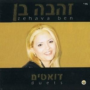 Duetim - דואטים