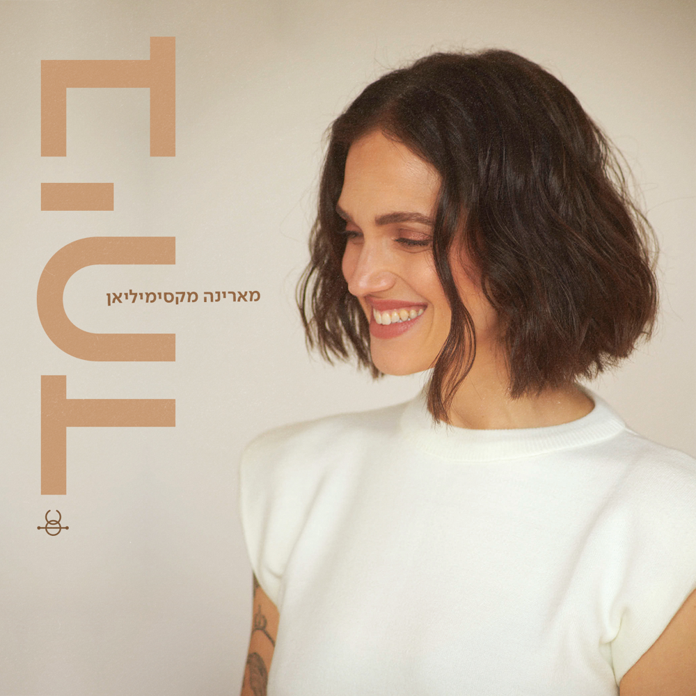 Beyahad - ביחד