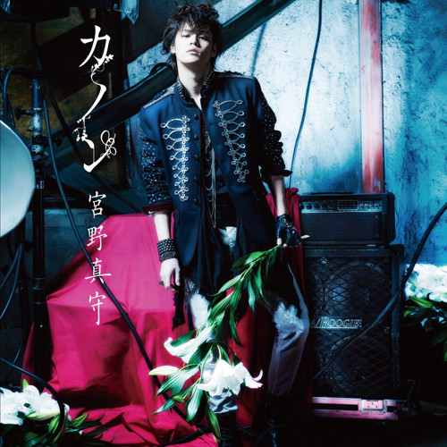 カノン (Canon) - Single