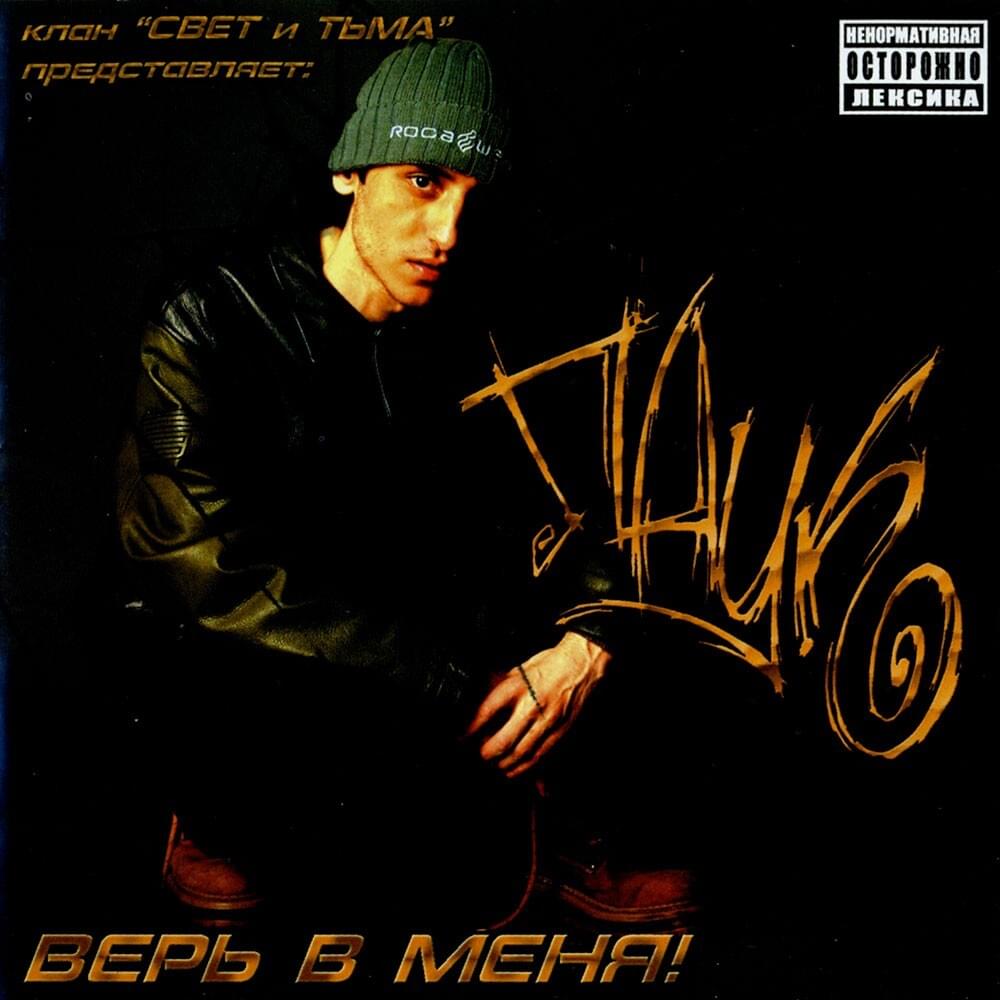 Верь в меня! (Ver v menya!)