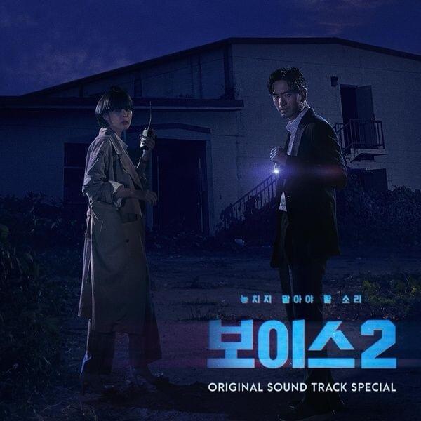 보이스 2 OST (Voice 2 Original Television Soundtrack)