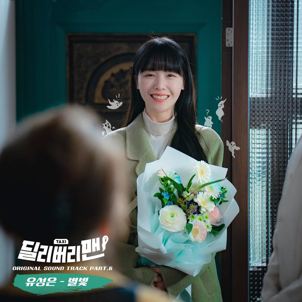 딜리버리맨 (Delivery Man) OST, Pt. 6
