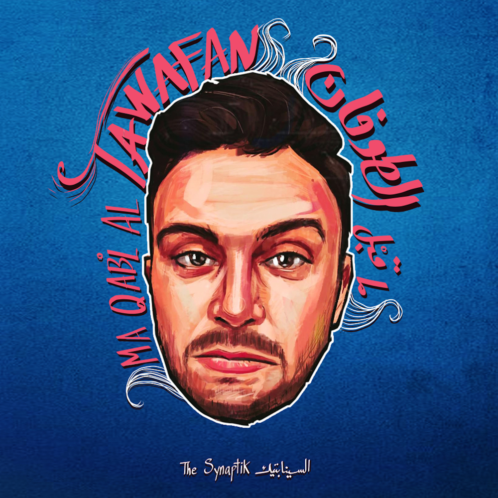 Ma Qabl Al Tawafan - ما قبل الطوفان