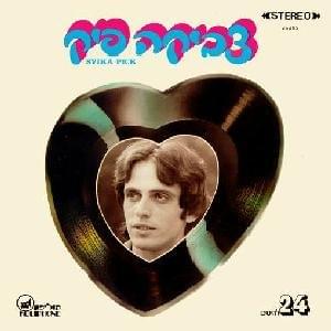 24 Lehitim - 24 להיטים