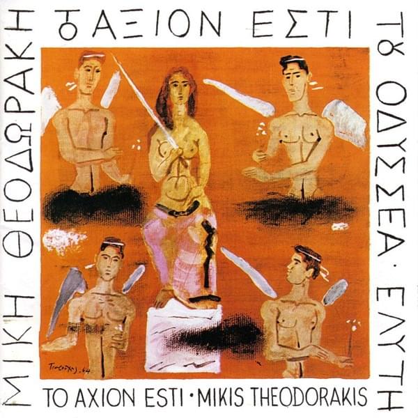 Το Άξιον Εστί (To Axion Estin)