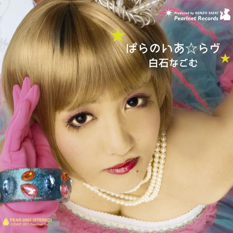 ぱらのいあ☆らヴ (Paranoia☆Love)