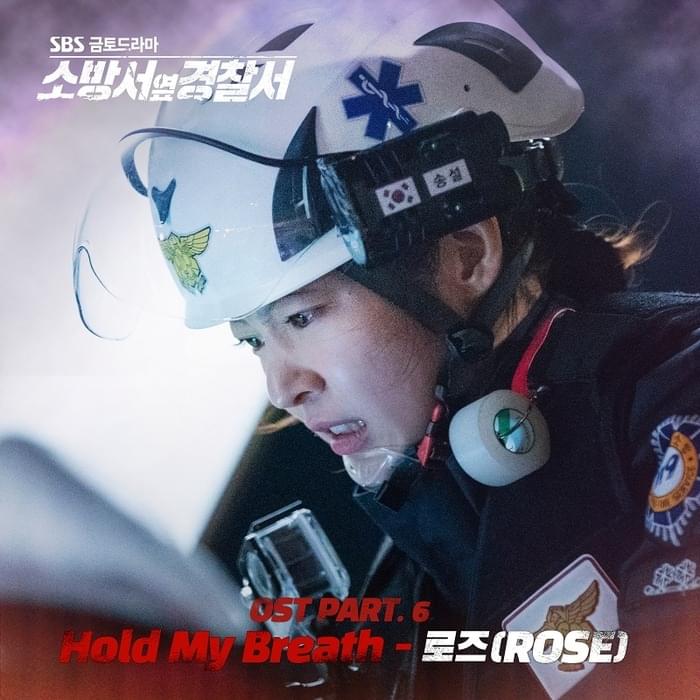 소방서 옆 경찰서 (The First Responders) OST, Pt. 6