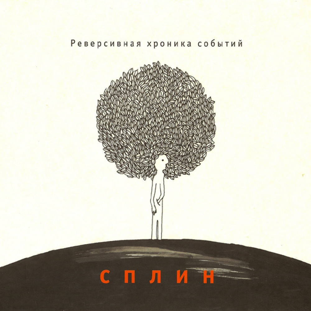 Реверсивная хроника событий (RHS)