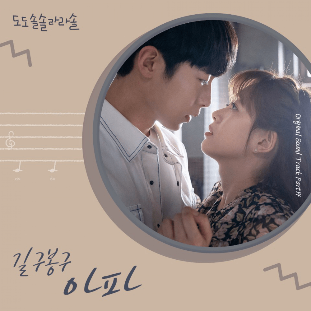 도도솔솔라라솔 (Do Do Sol Sol La La Sol) (Original Television Soundtrack), Pt. 14