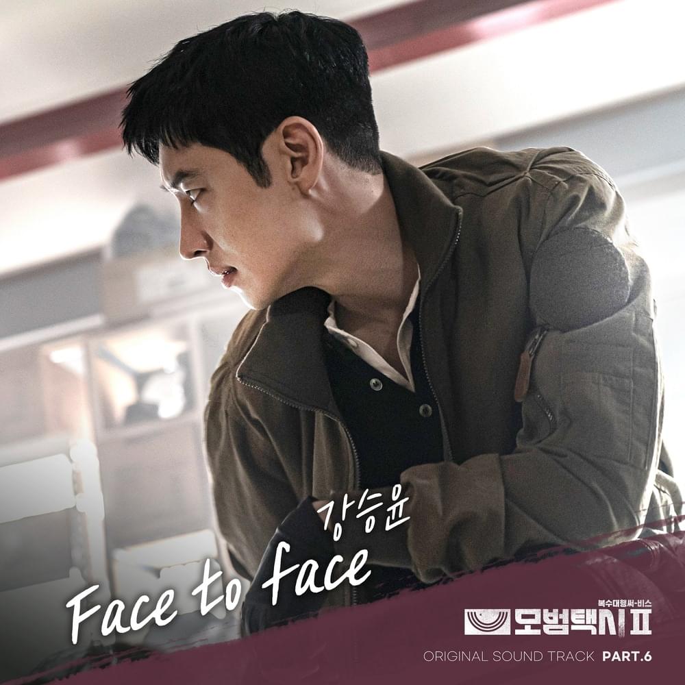 모범택시2 (Taxi Driver 2) OST, Pt. 6