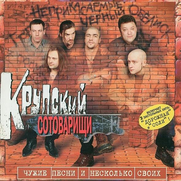 Чужие песни и несколько своих (Someone’s else songs and a few of own)