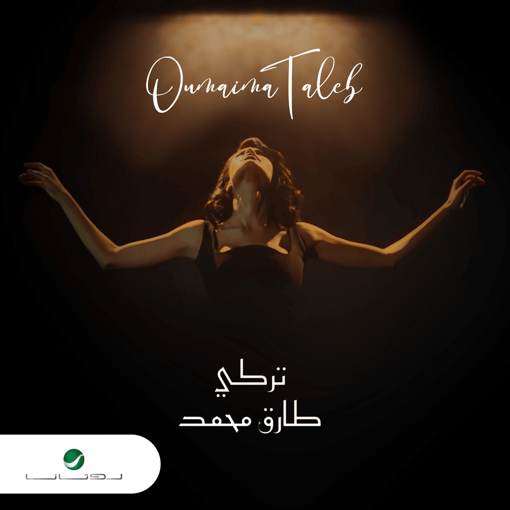 Turki Tarek Mohammed - تركي طارق محمد