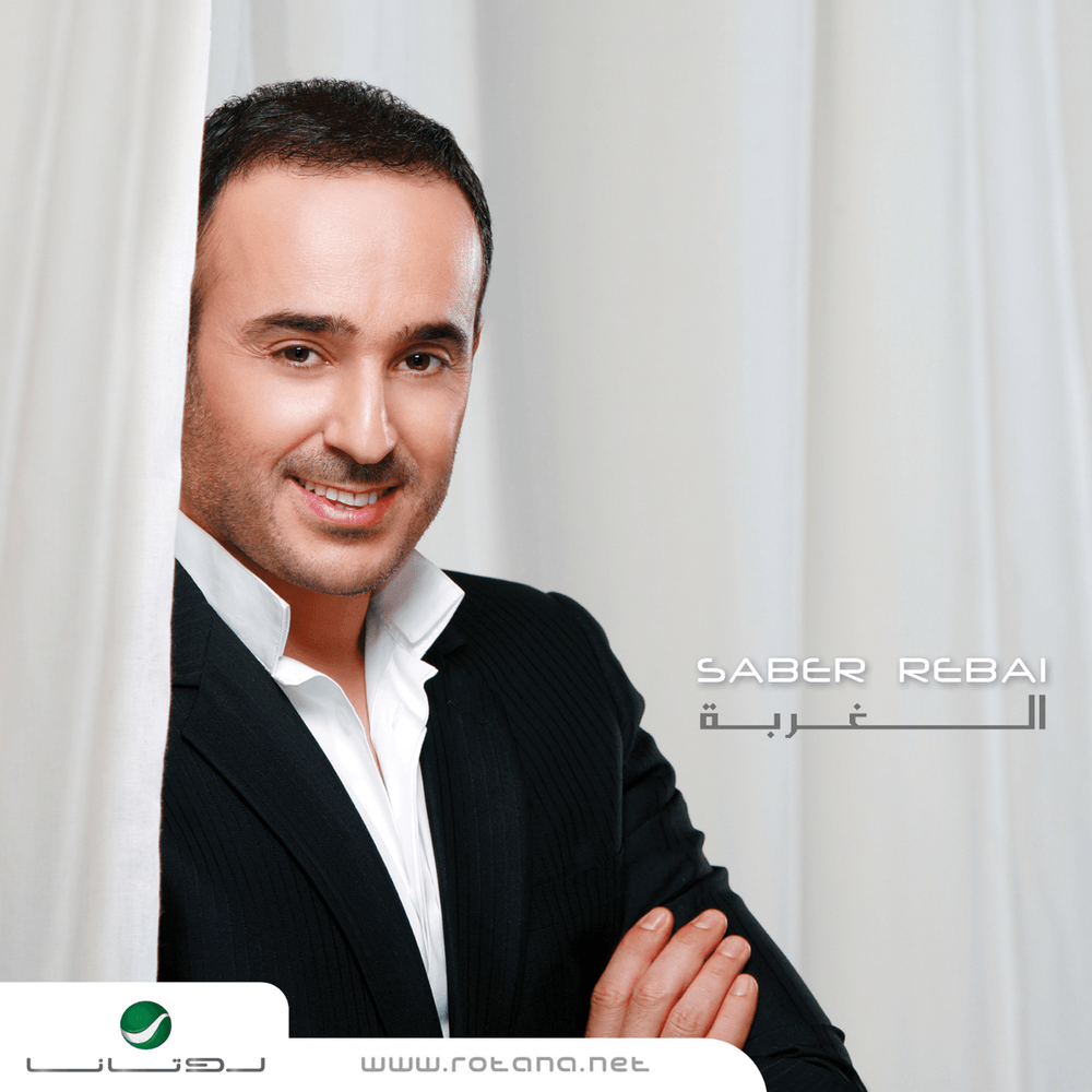 Al Ghorba - الغربة*