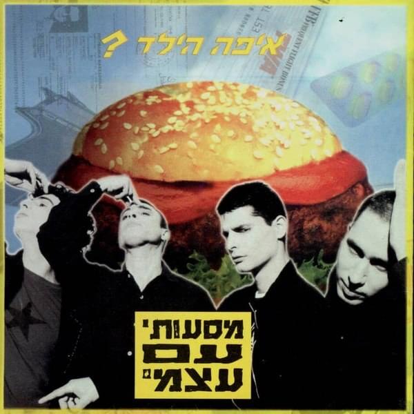 Mas’otay Im Atzmi - מסעותי עם עצמי