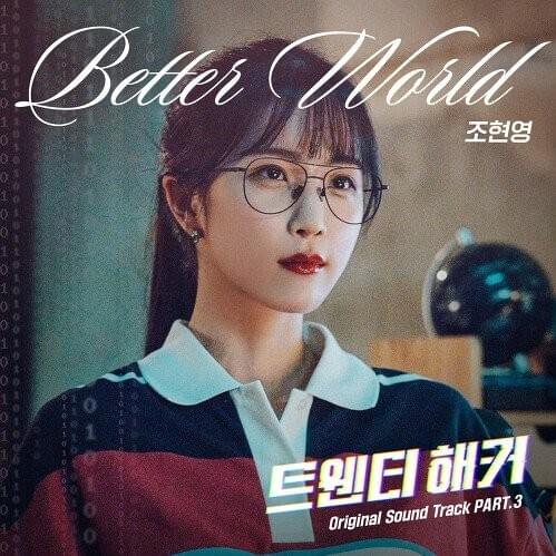 트웬티해커 OST (Twenty Hacker Movie Original Soundtrack) Part. 3
