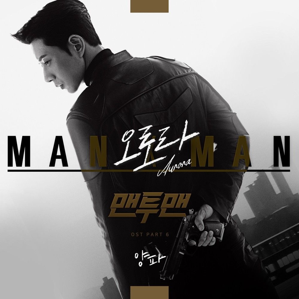 Man To Man (Original Television Soundtrack), Pt. 6