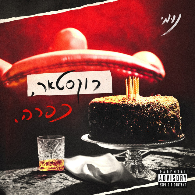 Rockstar Kapara - רוקסטאר כפרה