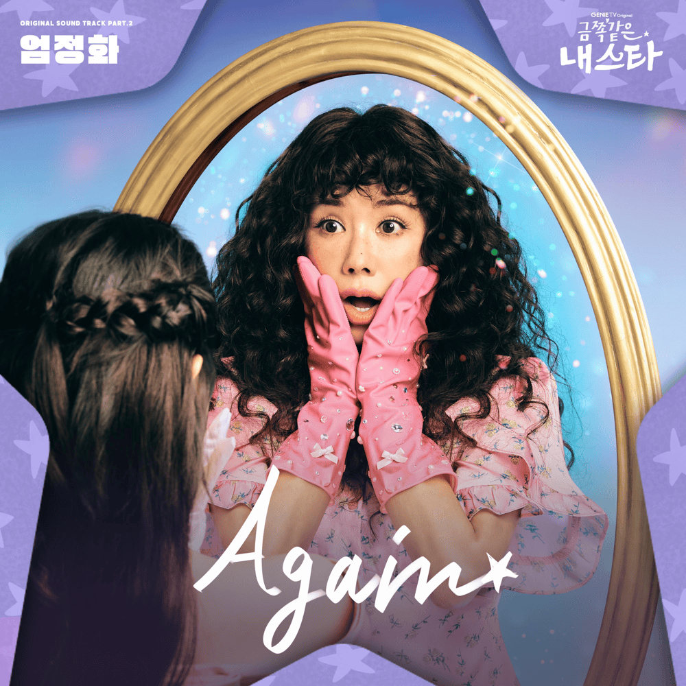 금쪽같은 내 스타 OST (My Troublesome Star Original Television Soundtrack), Pt.2