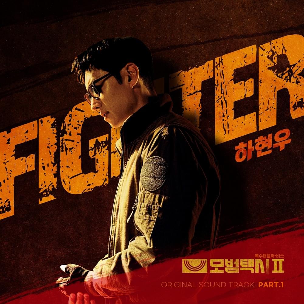 모범택시2 (Taxi Driver 2) OST, Pt. 1