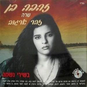 Shara Zohar Argov - שרה זהר ארגוב