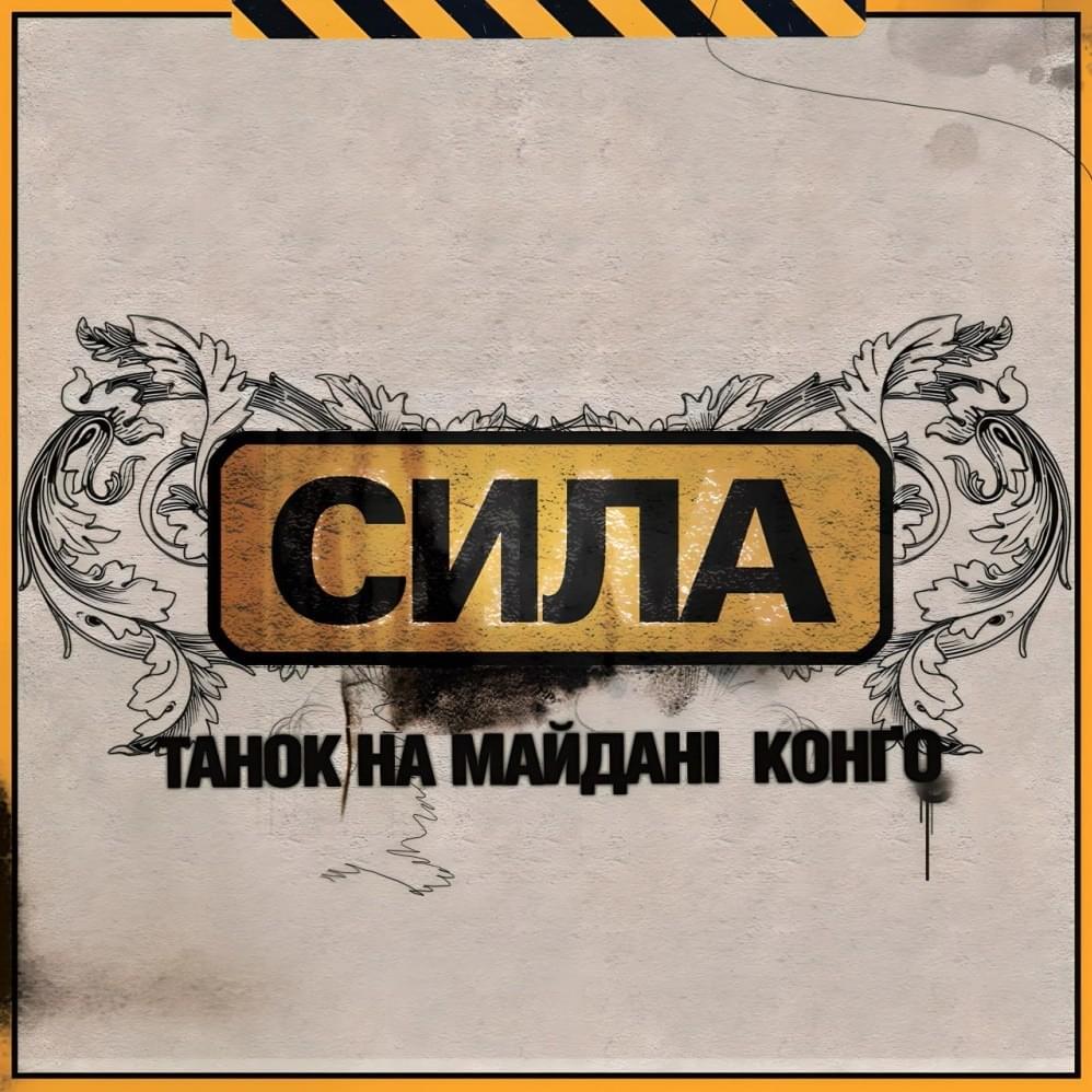 Сила (Power)