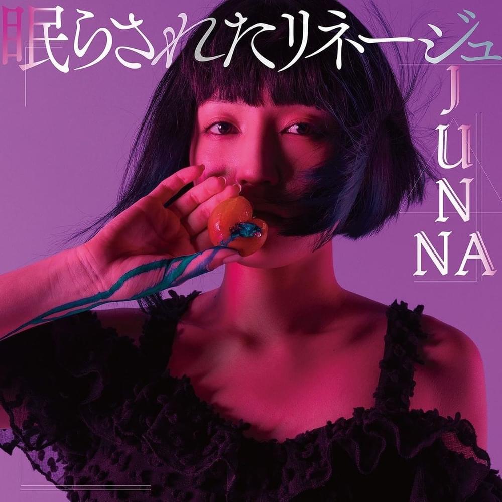 眠らされたリネージュ (Nemurasareta Lineage)