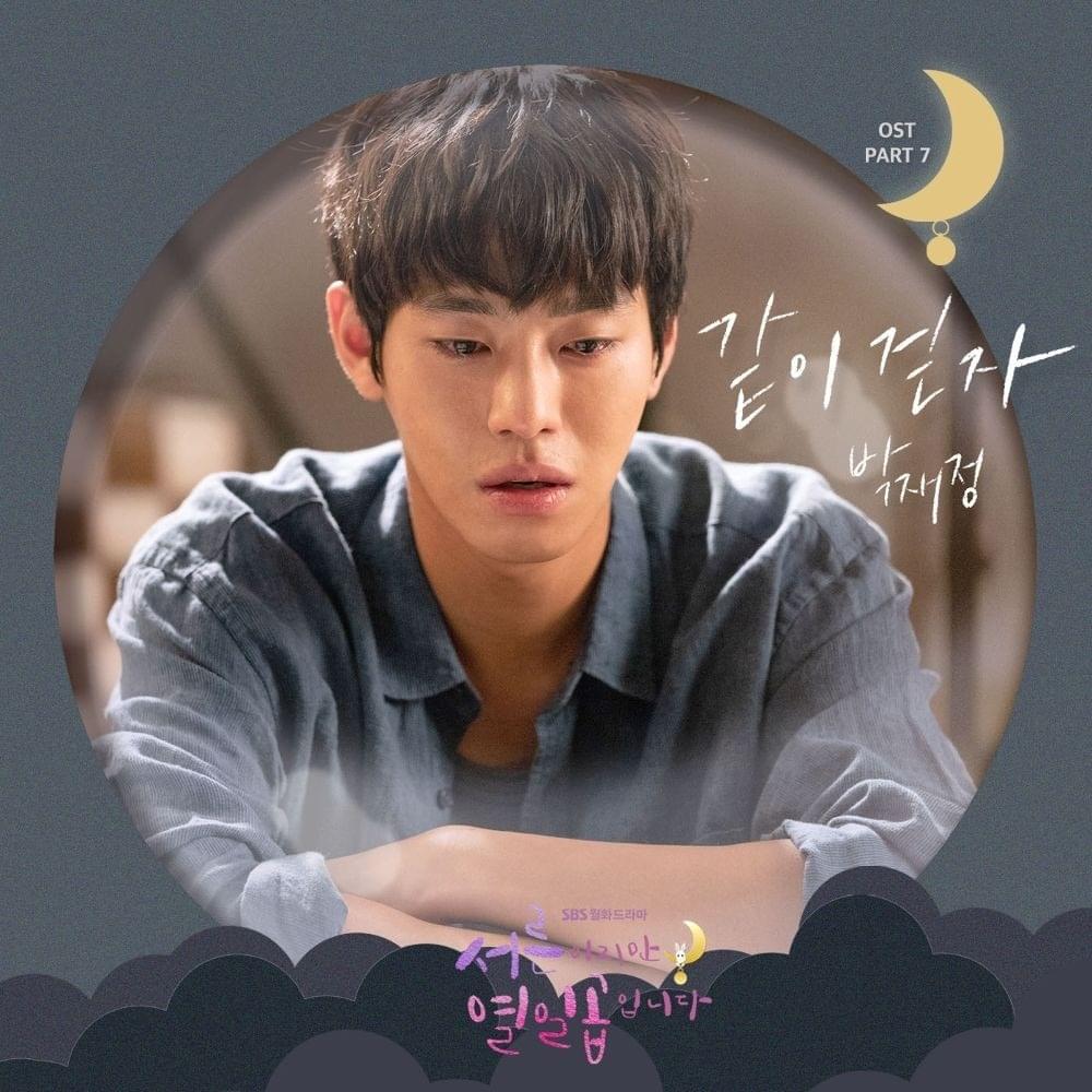 서른이지만 열일곱입니다 OST (30 But 17 Original Television Soundtrack) Part 7