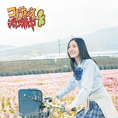 コケティッシュ渋滞中 (Coquettish Juutaichuu) (Type A)