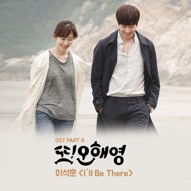 또! 오해영 (Another Miss Oh), Pt. 6 (Original Television Soundtrack) - Single