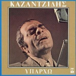 Υπάρχω (Iparho)