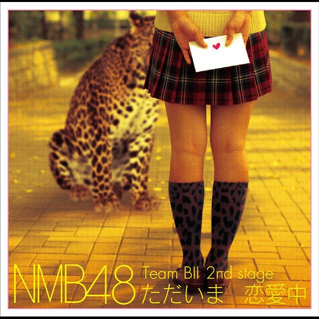 チームBII 2nd Stage「ただいま恋愛中」