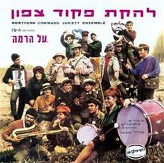 Al Harama - על הרמה