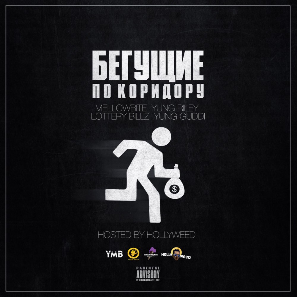 Бегущие По Коридору (Corridor Runners)