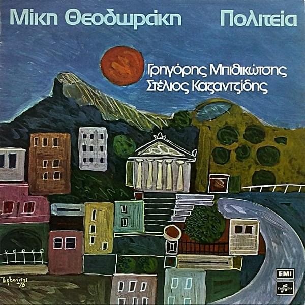 Πολιτεία (Politia)