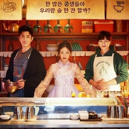 쌍갑포차 OST (Mystic Pop-Up Bar Original Television Soundtrack)