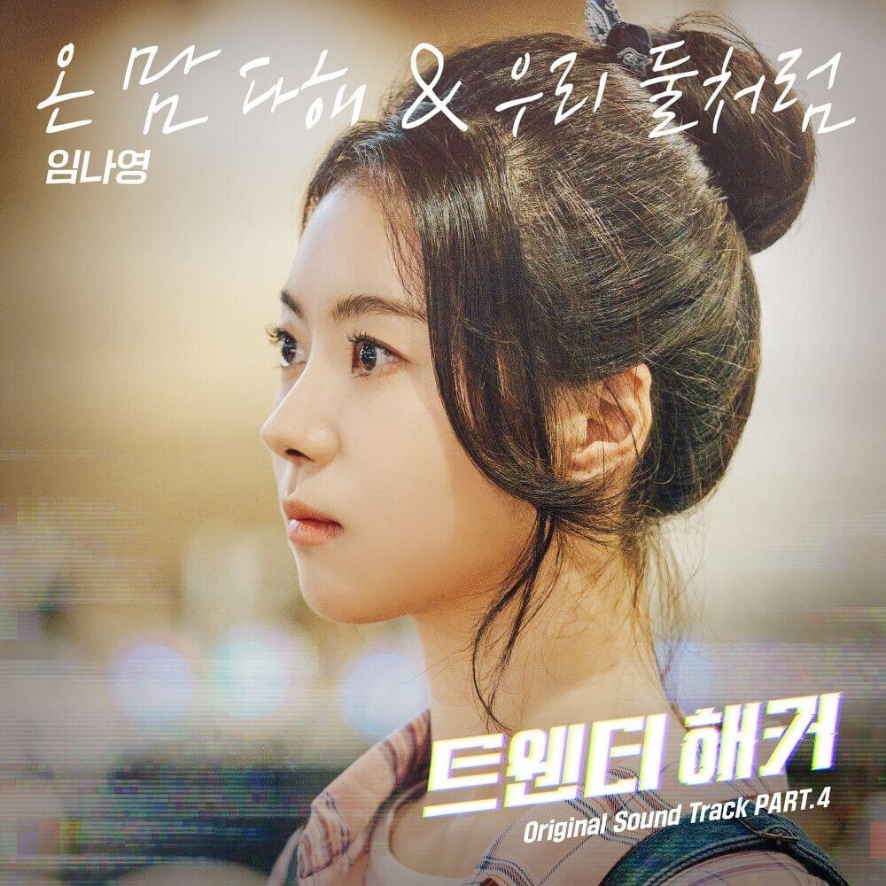 트웬티해커 OST Pt.4 (Twenty Hacker Movie Original Soundtrack Part. 4)