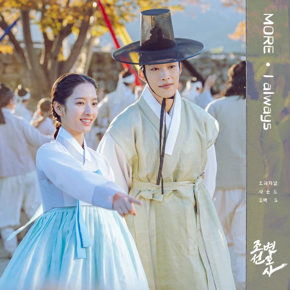 조선변호사 OST (Joseon Attorney Original Television Soundtrack), Pt. 5