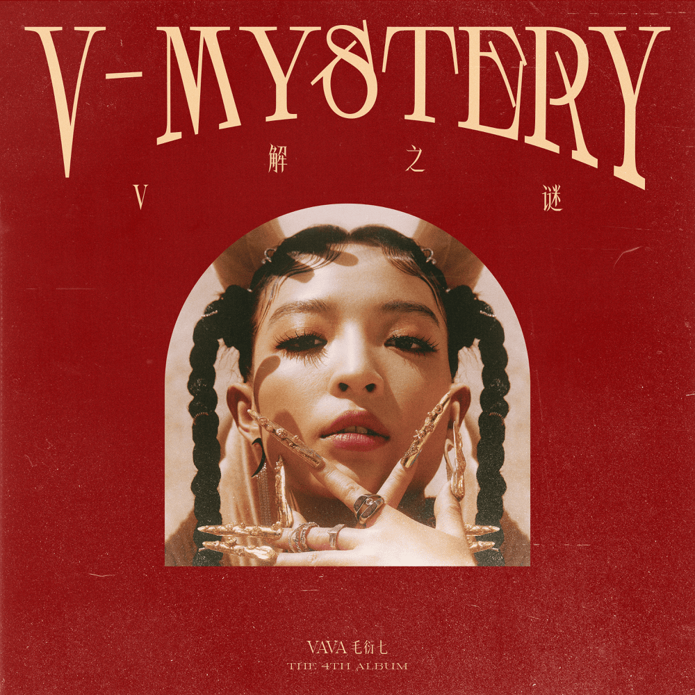 V解之谜 (V-Mystery) (Full Version)