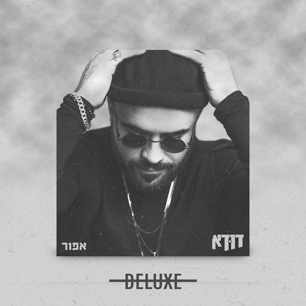 Afor (Deluxe) - אפור (דלוקס)