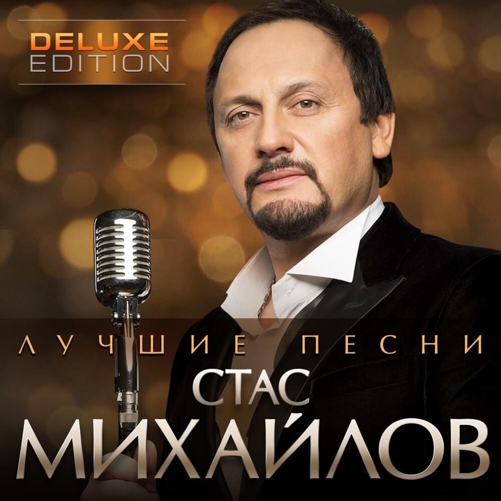 Лучшие Песни (Best Songs) [Deluxe Edition] 