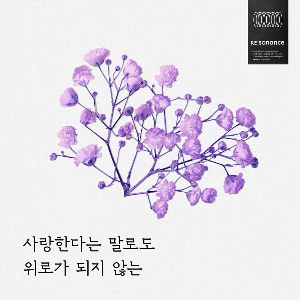 사랑한다는 말로도 위로가 되지 않는 (Can’t Soothe by Love)