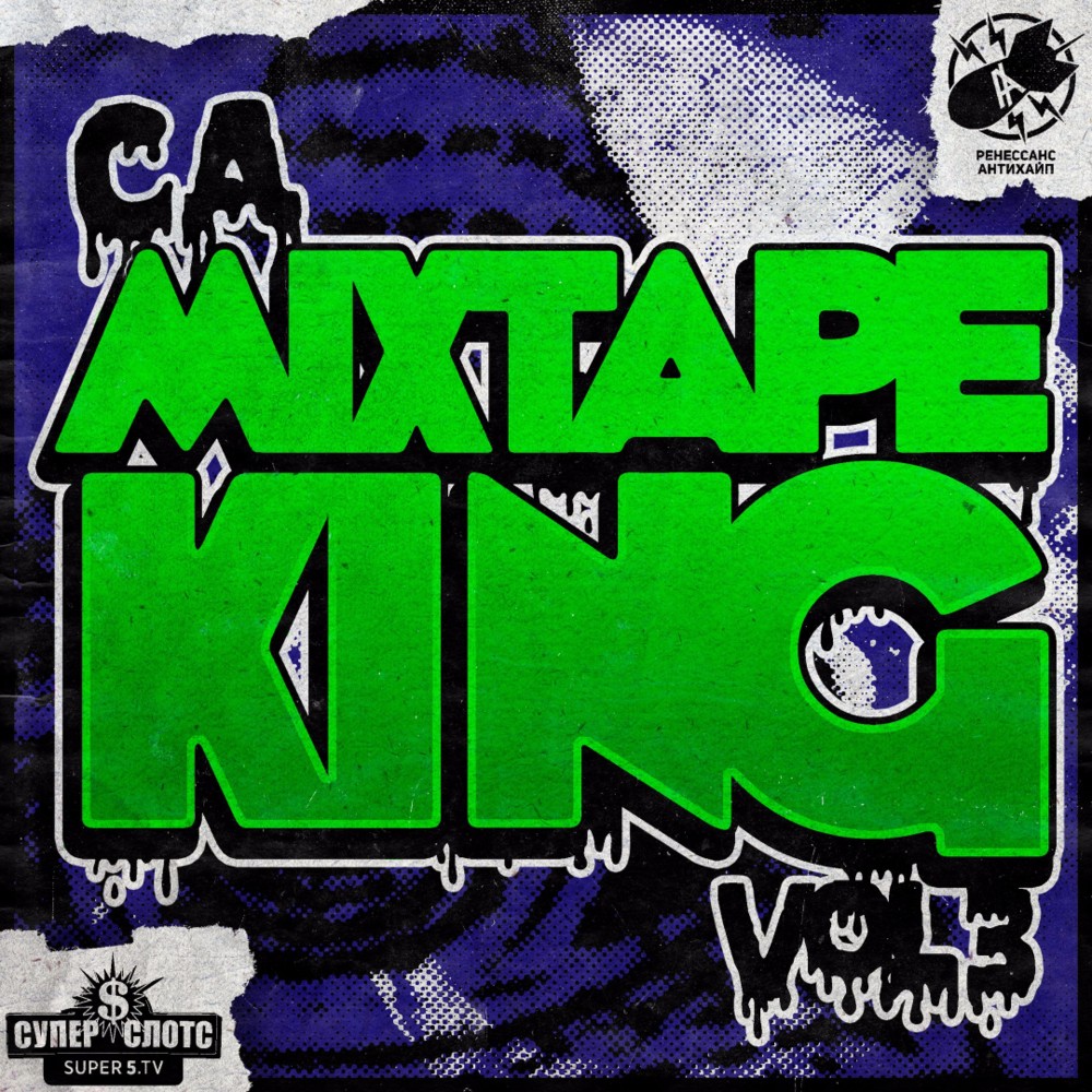 Mixtape King, Vol. 3