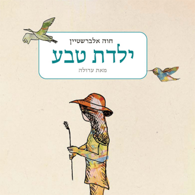 Yaldat Teva - ילדת טבע