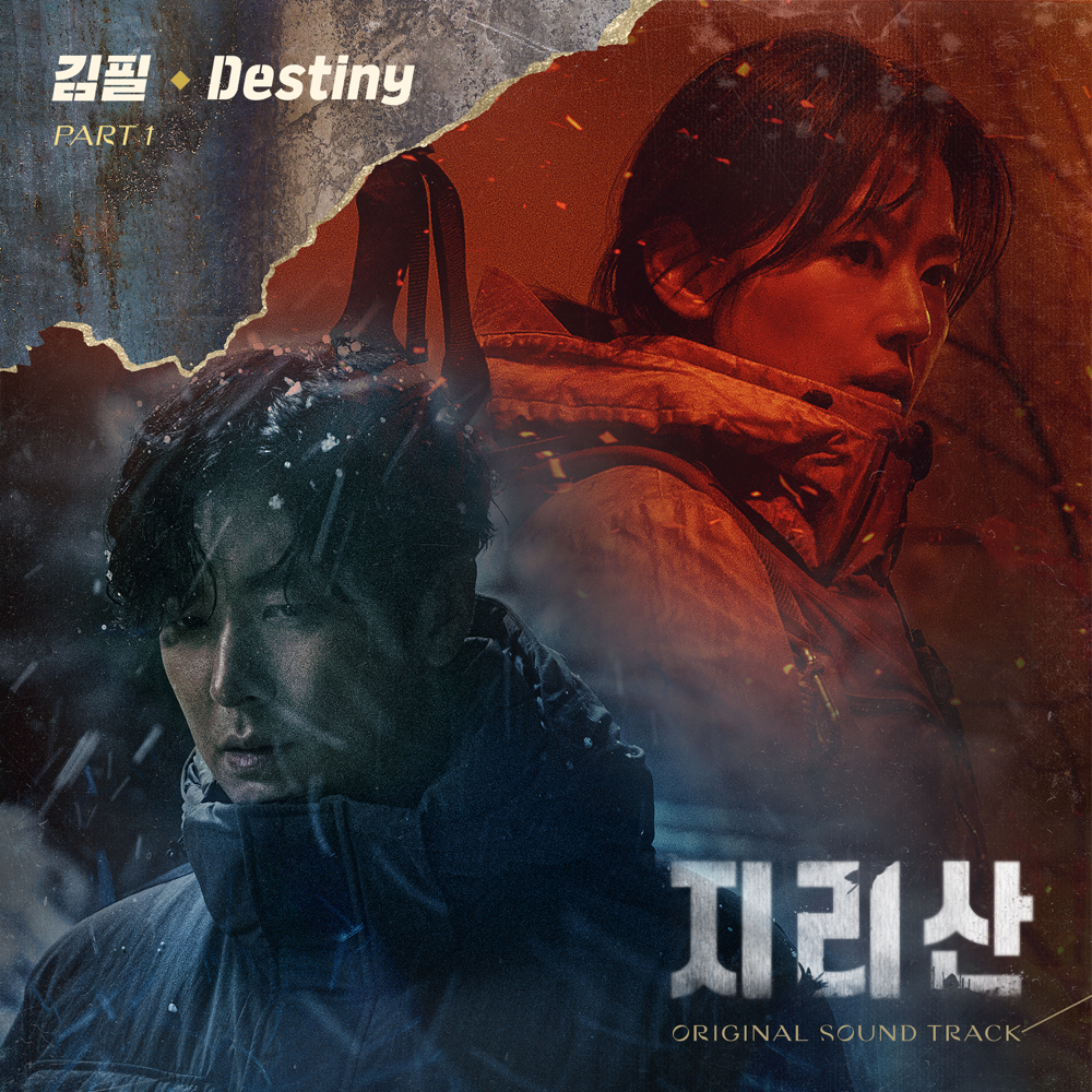 지리산 (Jirisan) (Original Television Soundtrack) Pt. 1 - Single