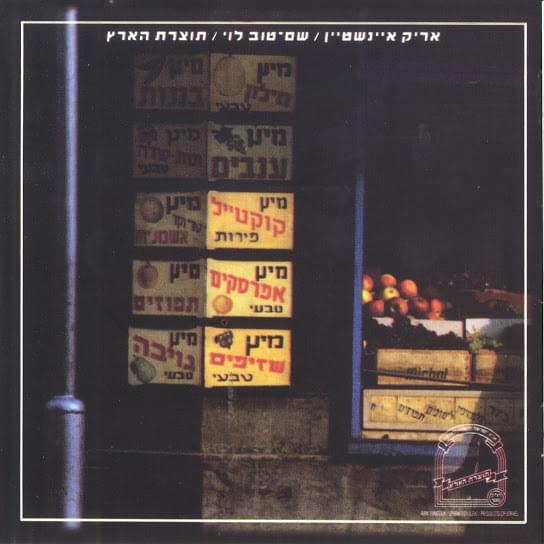 Totseret Ha’aretz - תוצרת הארץ