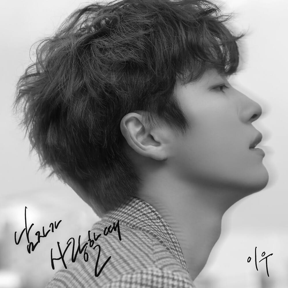 남자가 사랑할 때 (Because I love you)