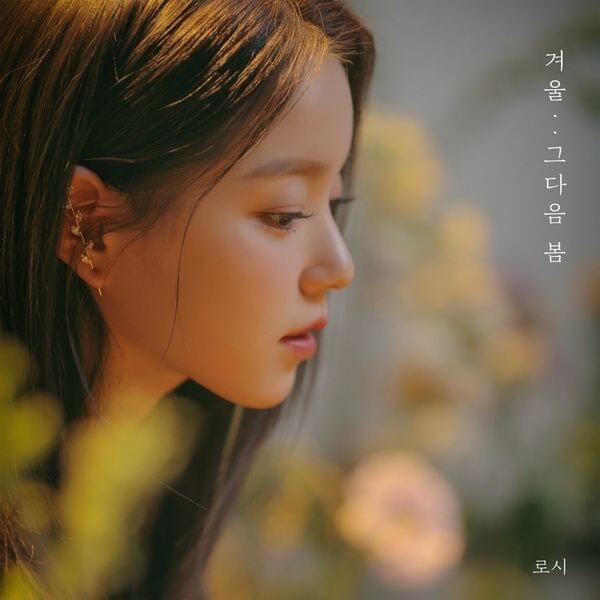 겨울..그다음 봄 (Believe)