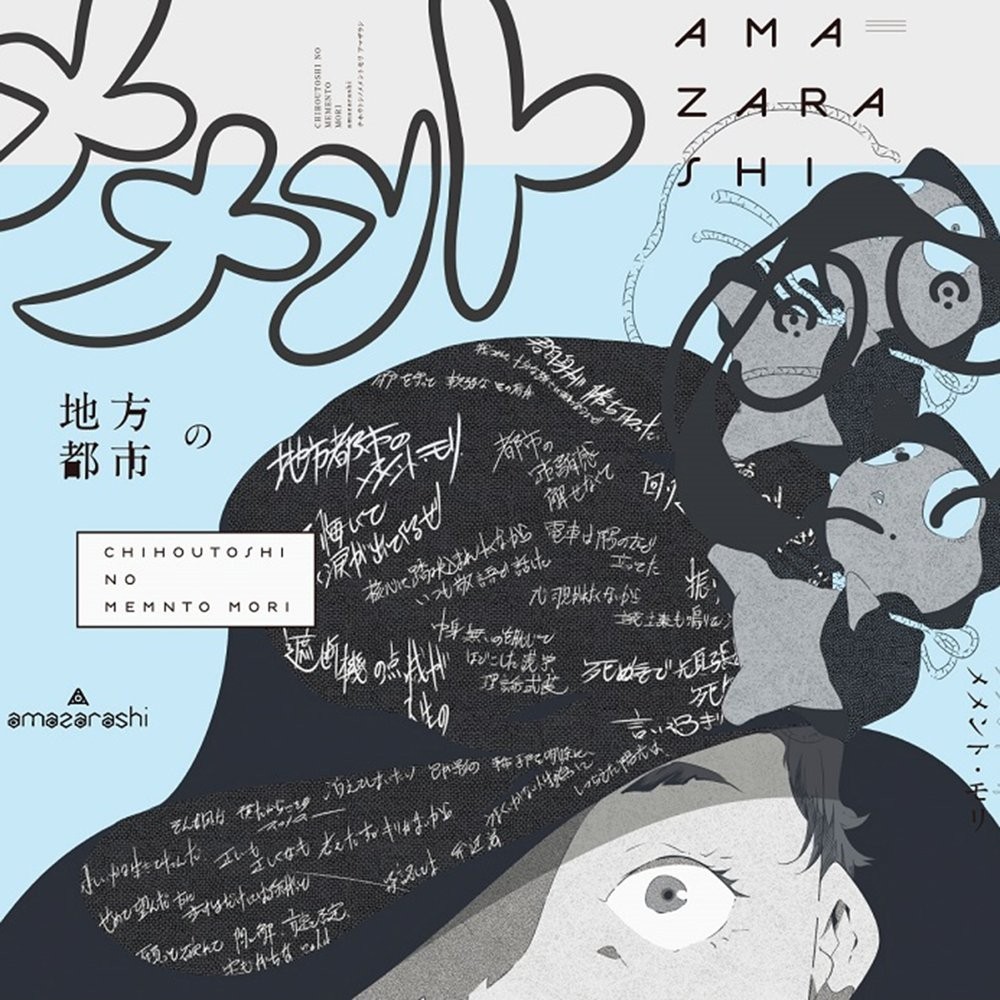 地方都市のメメント·モリ (Chihou Toshino Memento Mori)