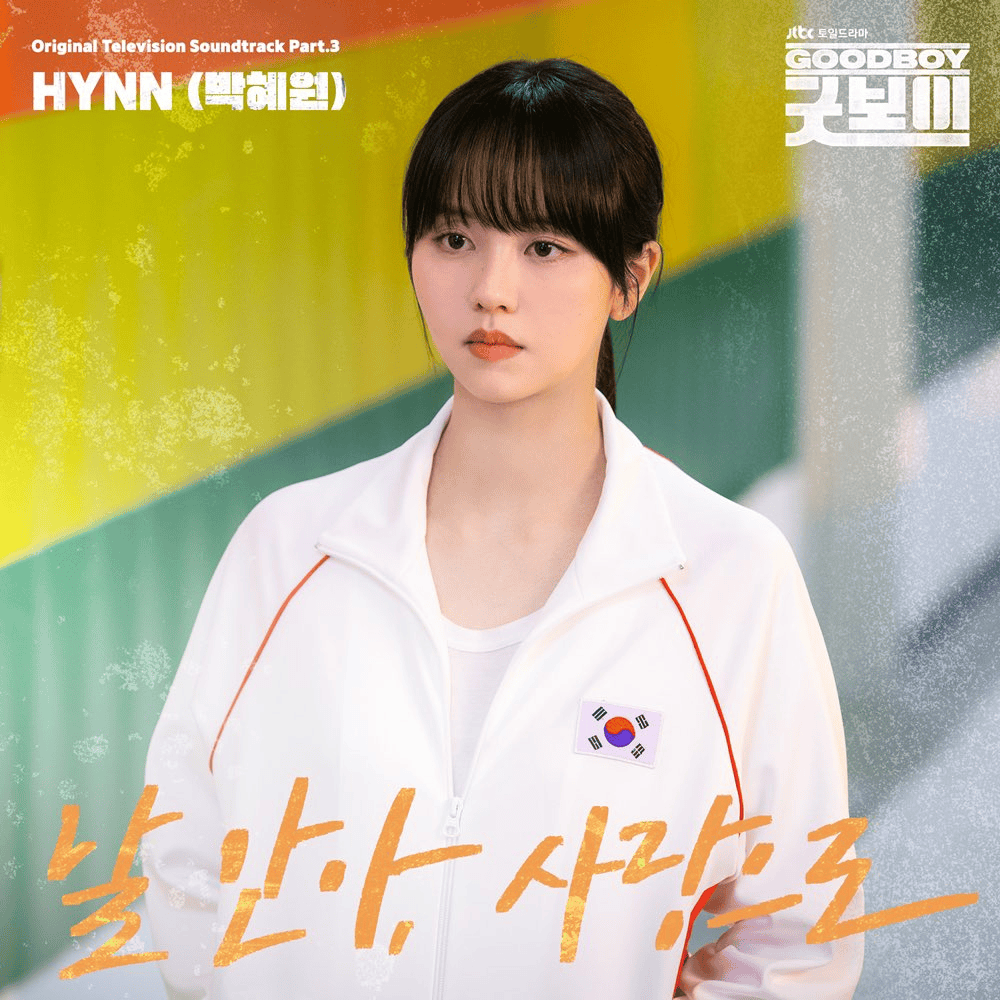 굿보이 OST (GOOD BOY Original Television Soundtrack), Pt. 3